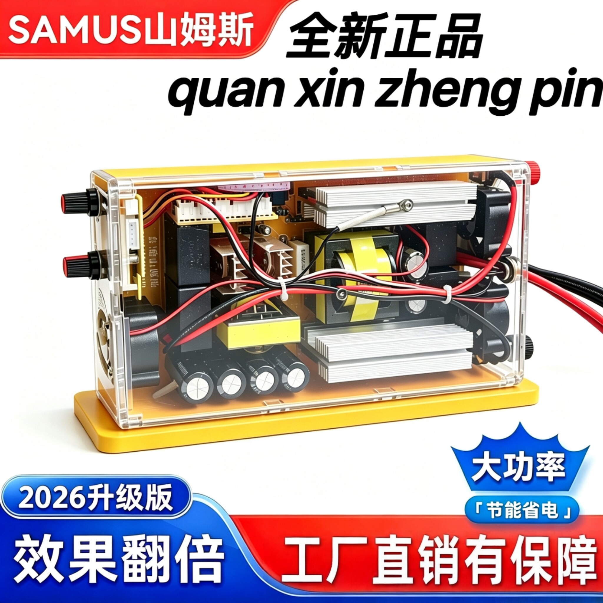山姆斯正品大功率逆变器机头888M大功率进口大管电子升压转换器