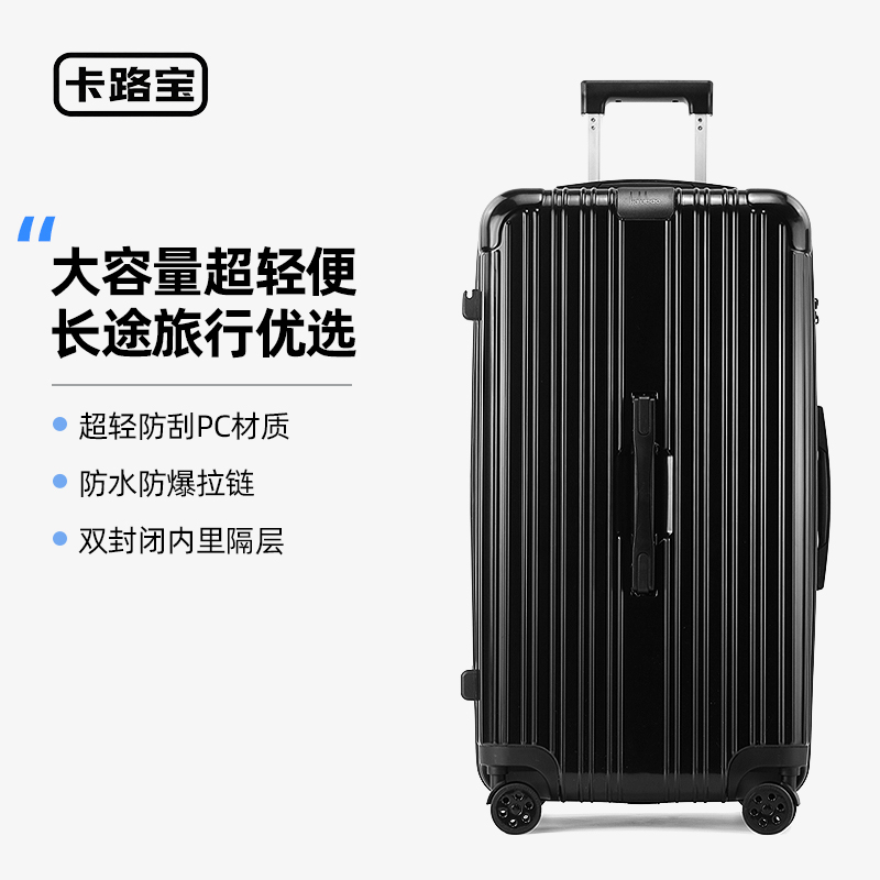 卡路宝时尚轻便大容量拉杆行李箱