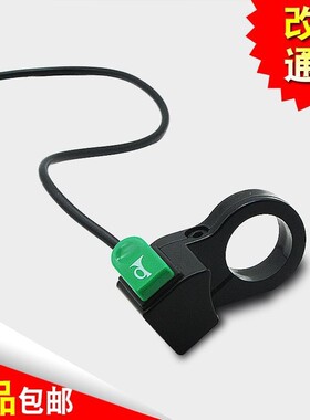 电动车喇叭开关按钮三轮车摩托车自锁自复位鸣笛开关车把改装开关
