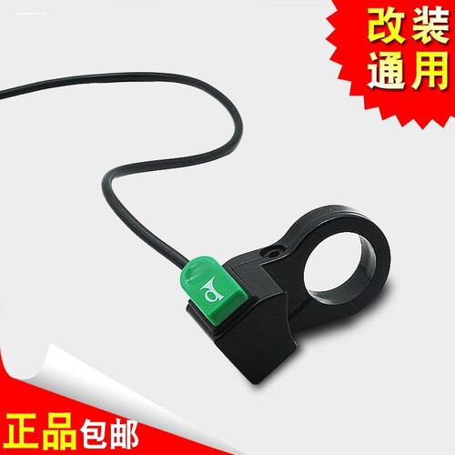 电动车喇叭开关按钮三轮车摩托车自锁自复位鸣笛开关车把改装开关