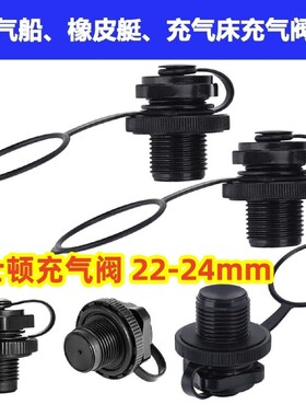 适用充气船橡皮艇充气阀波斯顿气阀嘴口接头气塞皮划艇充气船配件
