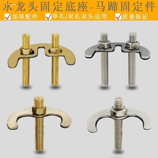 全铜单螺丝锁片冷热单孔水龙头配件厨房水龙头垫片双螺丝马蹄片