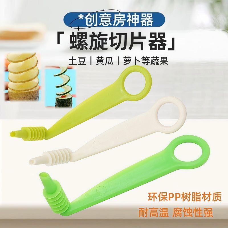 小吃油炸土豆卷刀 工具创意黄瓜萝卜卷花器 螺旋拼盘土豆塔切片器