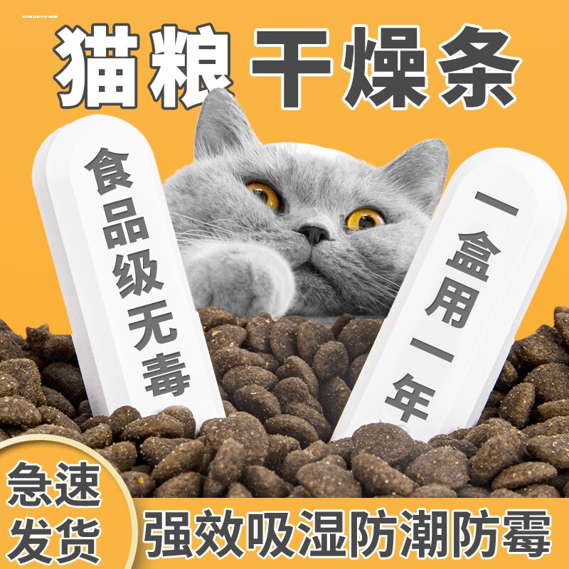 猫粮干燥剂储存桶密封防潮防霉宠物食品猫咪粮食狗粮干燥条储粮桶图片