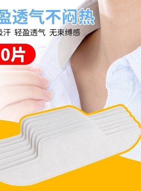 衣领贴衬衫POLO衫领子防脏贴一次性护领防汗神器白色衬衫内贴男女