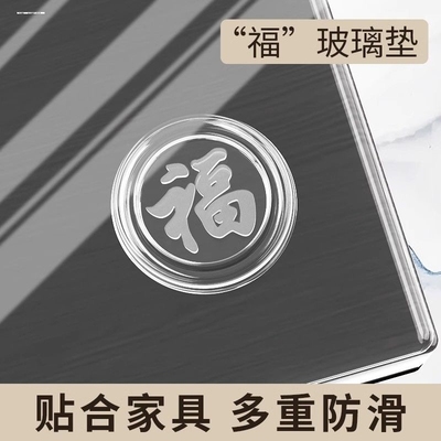 福字防滑垫钢化玻璃专用PVC加厚桌垫防滑固定茶几台面装饰垫