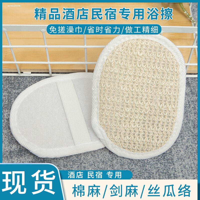 一次性浴擦酒店用品宾馆洗浴丝瓜络会所桑拿棉麻搓澡巾擦背搓澡擦