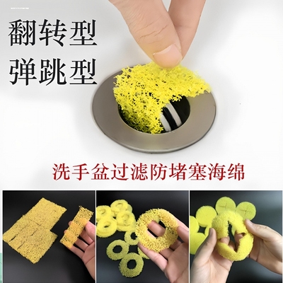 浴室洗漱台水槽毛发过滤棉脸盆下水道过滤网浴缸水池头发防堵神器
