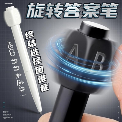 答案之笔！旋转解压按动中性笔小学生abcd转转笔黑笔创意搞怪文具