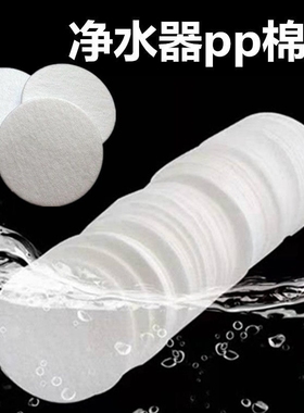 食品级pp棉片水龙头花洒净水器净水宝过滤网过滤器滤芯 41mm110mm