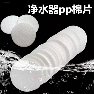 食品级pp棉片水龙头花洒净水器净水宝过滤网过滤器滤芯 41mm110mm
