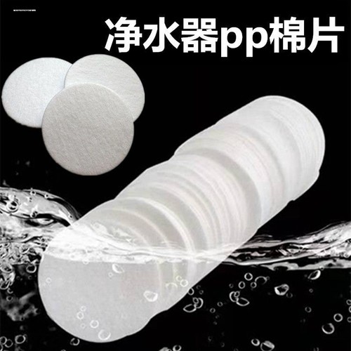 食品级pp棉片水龙头花洒净水器净水宝过滤网过滤器滤芯 41mm110mm