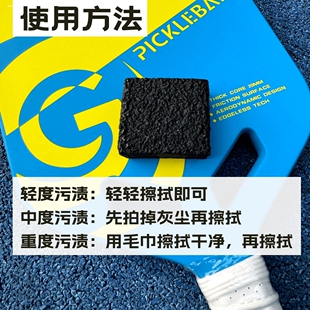 匹克球拍清洁工具橡皮擦去除磨痕运动配件球拍清洁工具去除污渍