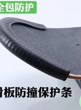 防撞滑板配件陆冲板防撞条加厚长板护边护头夜光砂纸板面自粘胶条