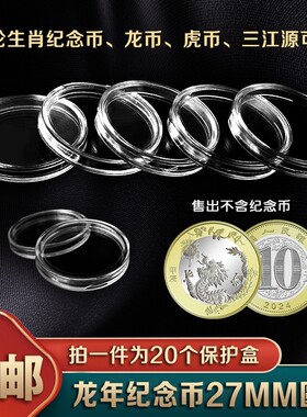2023年京剧艺术纪念币收藏盒5元和字币保护盒钱币硬币收纳盒20枚