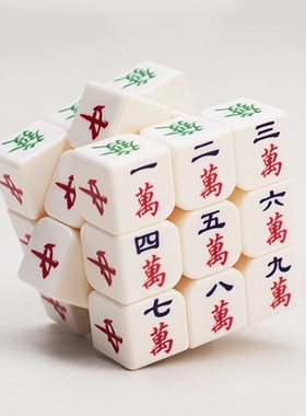 麻将魔方234二三四五阶变异形解压益智玩具儿童成人6-9-12岁丝滑