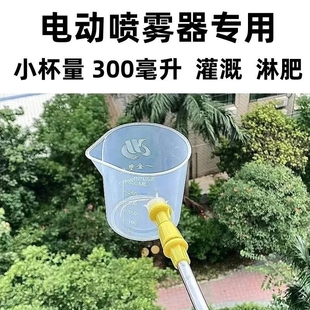 電動噴霧器專用300ML毫升量杯打藥機(jī)配件大全高壓農(nóng)用新式 背負(fù)式