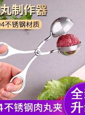 304不锈钢肉丸夹子肉丸肉圆制作工具丸子器DIY模具家用小工具神器