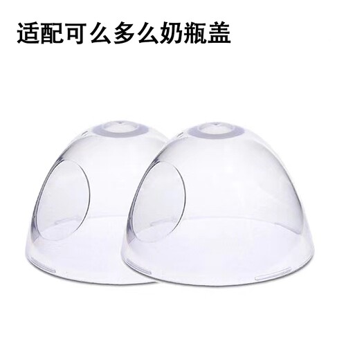 适配可么多么奶瓶盖防尘盖奶瓶配件150ml盖子250ml通用como tomo