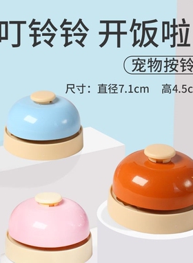 狗狗猫咪按铃器宠物训练益智玩具训狗叫餐按钮开饭出餐铃抢答铃铛