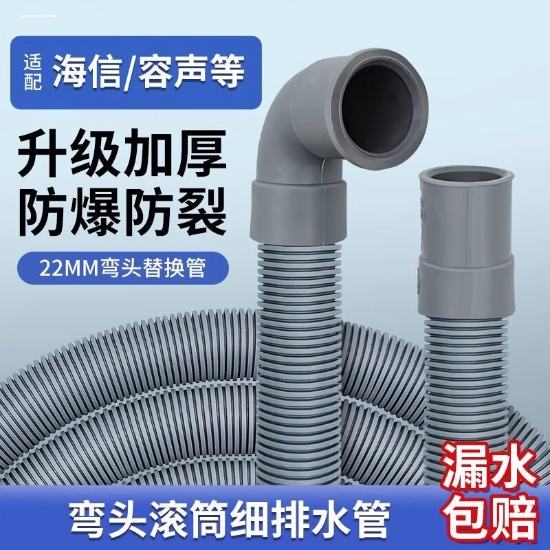 适用于海尔全自动洗衣机弯头排水管通用加延长软管对接出下水管子
