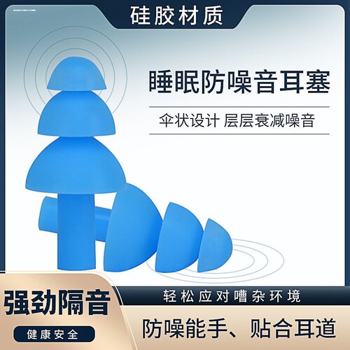 硅胶耳塞静音防噪音游泳神器隔音工作降噪宿舍v型睡眠静音防水