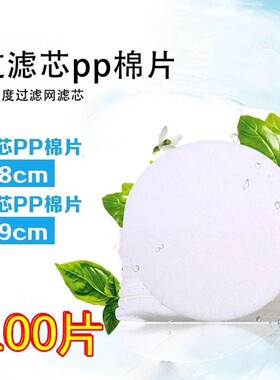 pp棉饮水宝高密度水龙头净水器花洒无纺布过滤芯网垫片