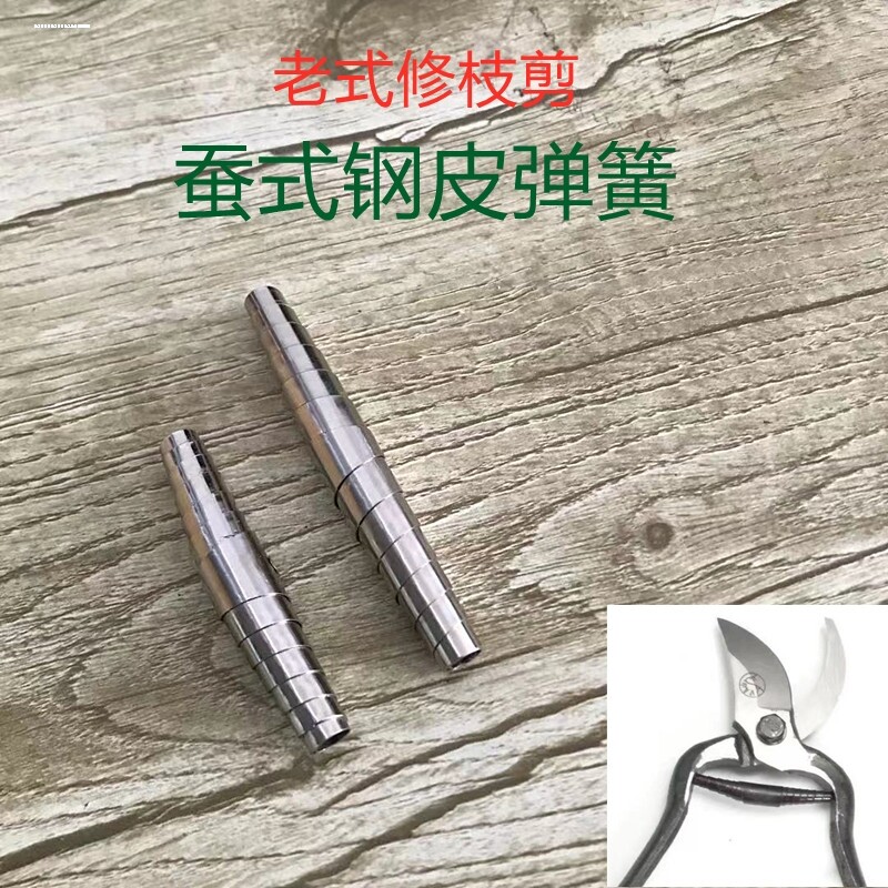 蚕式钢皮弹簧蛹簧修枝剪果枝剪刀配件园艺剪子铁皮弹簧粗枝剪图片