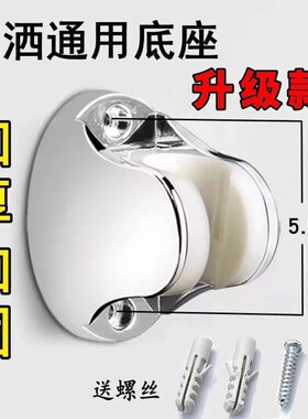 花洒支架打孔固定座淋浴头喷头底座浴室老式花洒座配件螺丝