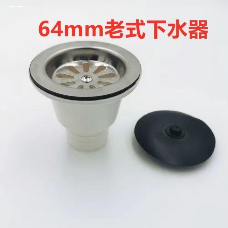 老式下水器64mm半钢水槽老款下水面径老式洗菜盆通用水槽配件