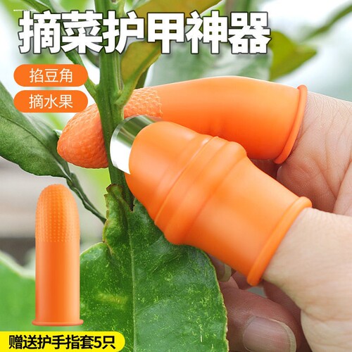 拇指刀摘菜神器手指套摘茶花椒豆角枇杷保护指甲多功能指头护手指