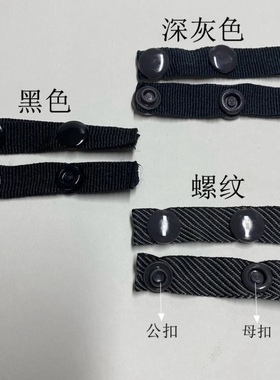 衣服被罩被子不跑棉绑绳神器黑色四合扣带子母按扣条