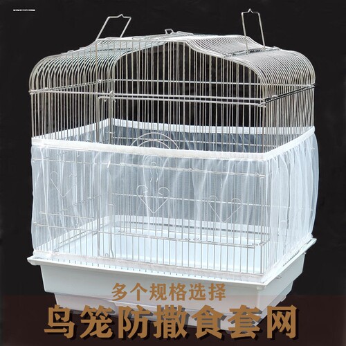鹦鹉笼子网罩防飞羽围挡纱网鸟笼防溅洒罩网纱罩圆形方形通用挡板