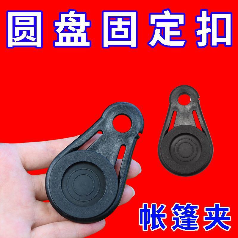户外露营登山帐篷夹圆盘卡扣雨棚