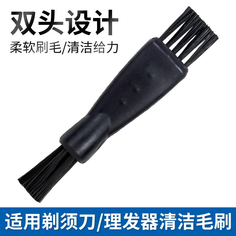 扫灰包邮电动剃须刀清洁毛刷理发器小毛刷小刷子剃须刀清理胡子图片