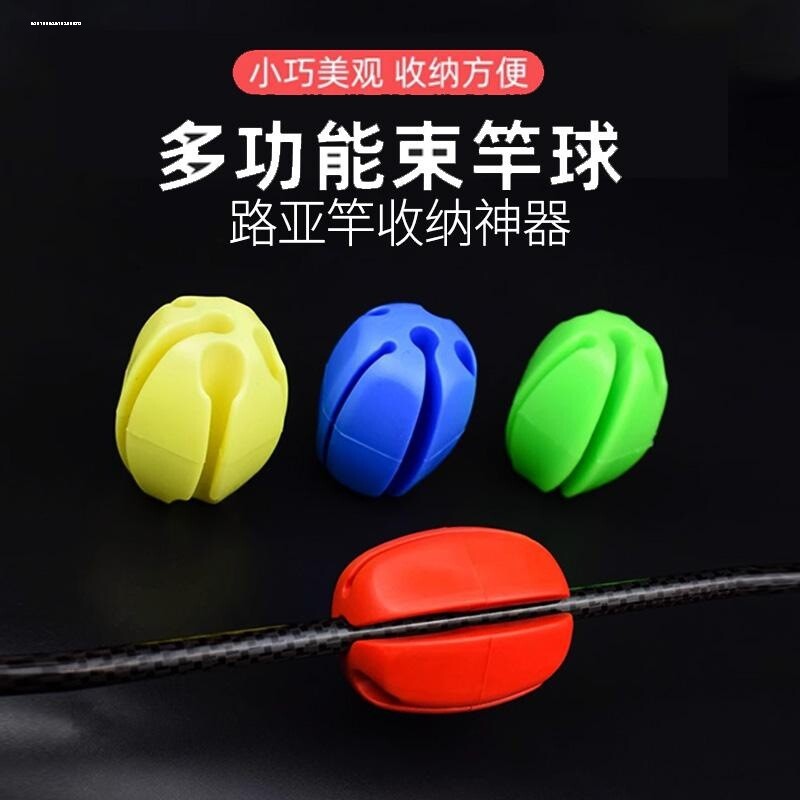 路亚竿束杆球杆束竿带束杆球退杆器拔竿器海钓矶钓收纳配件图片