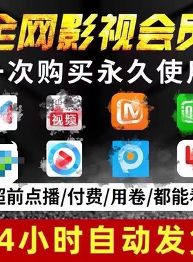 全网免费影视v追i剧p软件app会员安卓苹果手机ipad电脑永久看超清