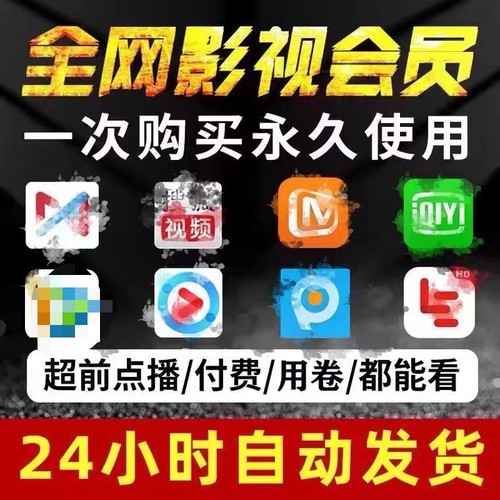 全网免费影视v追i剧p软件app会员安卓苹果手机ipad电脑永久看超清