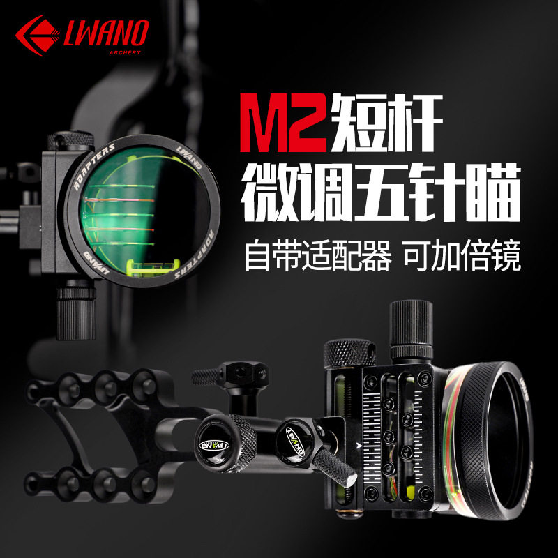 LWANO新款复合弓  滑轮弓通用M2短杆五针瞄微调自带适配器 倍镜瞄,运动/瑜伽/健身/球迷用品,弓,淘宝优惠券,粉丝福利购,淘宝优惠卷