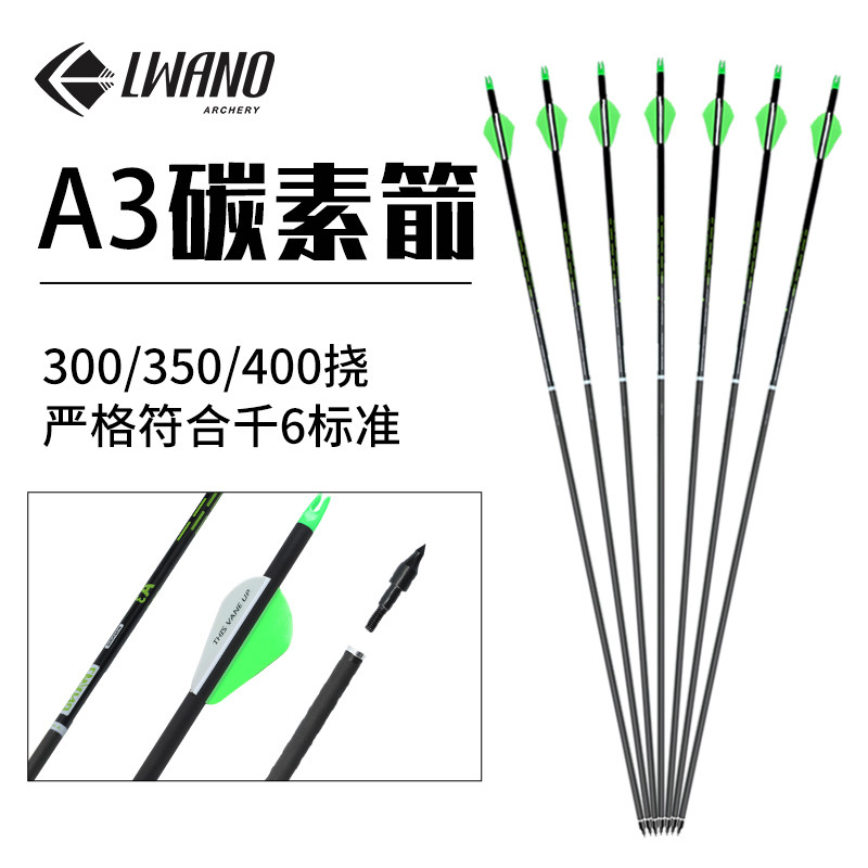 雷瓦侬新款A3高端碳素箭千六内径6.2mm户外复合反曲传统美猎弓箭,运动/瑜伽/健身/球迷用品,箭,淘宝优惠券,粉丝福利购,淘宝优惠卷