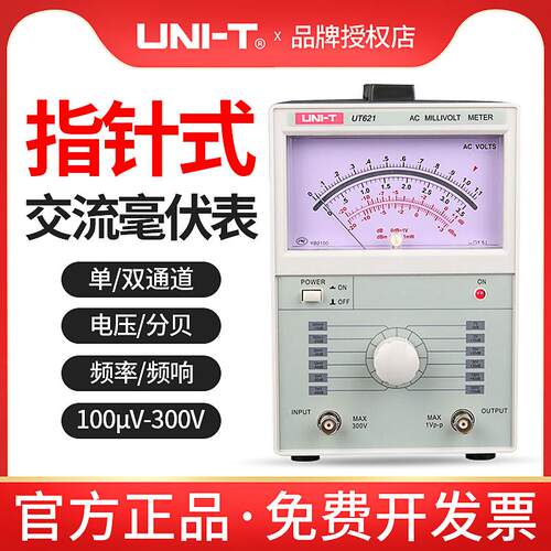 优利德UT621/UT622双通道高精度数字交流毫伏表双指针电压表频响