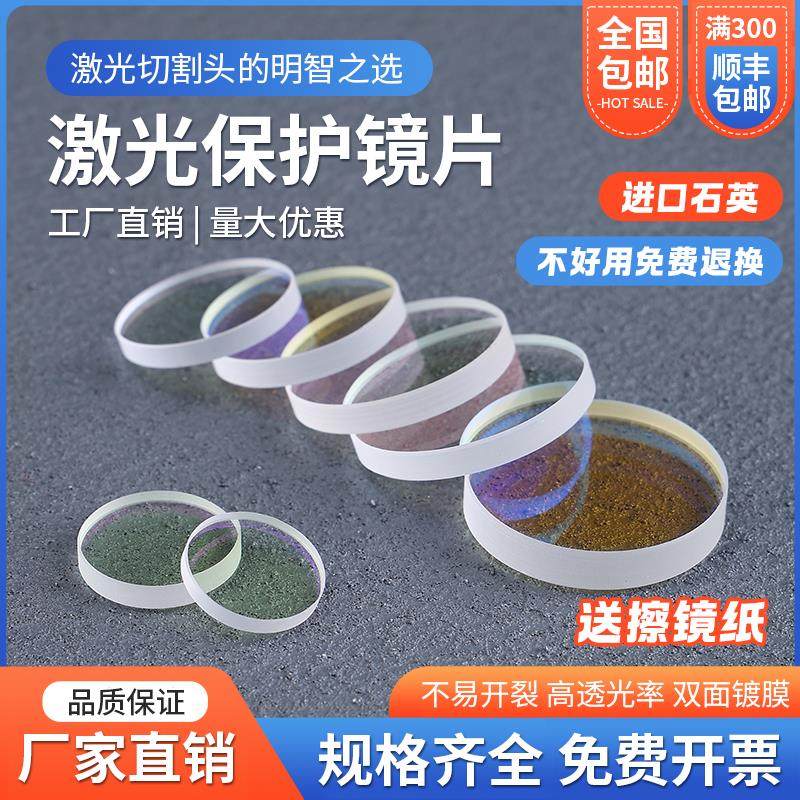 激光保护镜片30*5进口石英焊接机28*4窗口片37*7光纤切割机头配件,纺织面料/辅料/配套,服装加工设备,淘宝优惠券,粉丝福利购,淘宝优惠卷