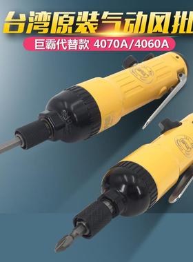 台湾贝斯特巨霸款AT-4070A/4060A 气动螺丝刀强力型风批 风批