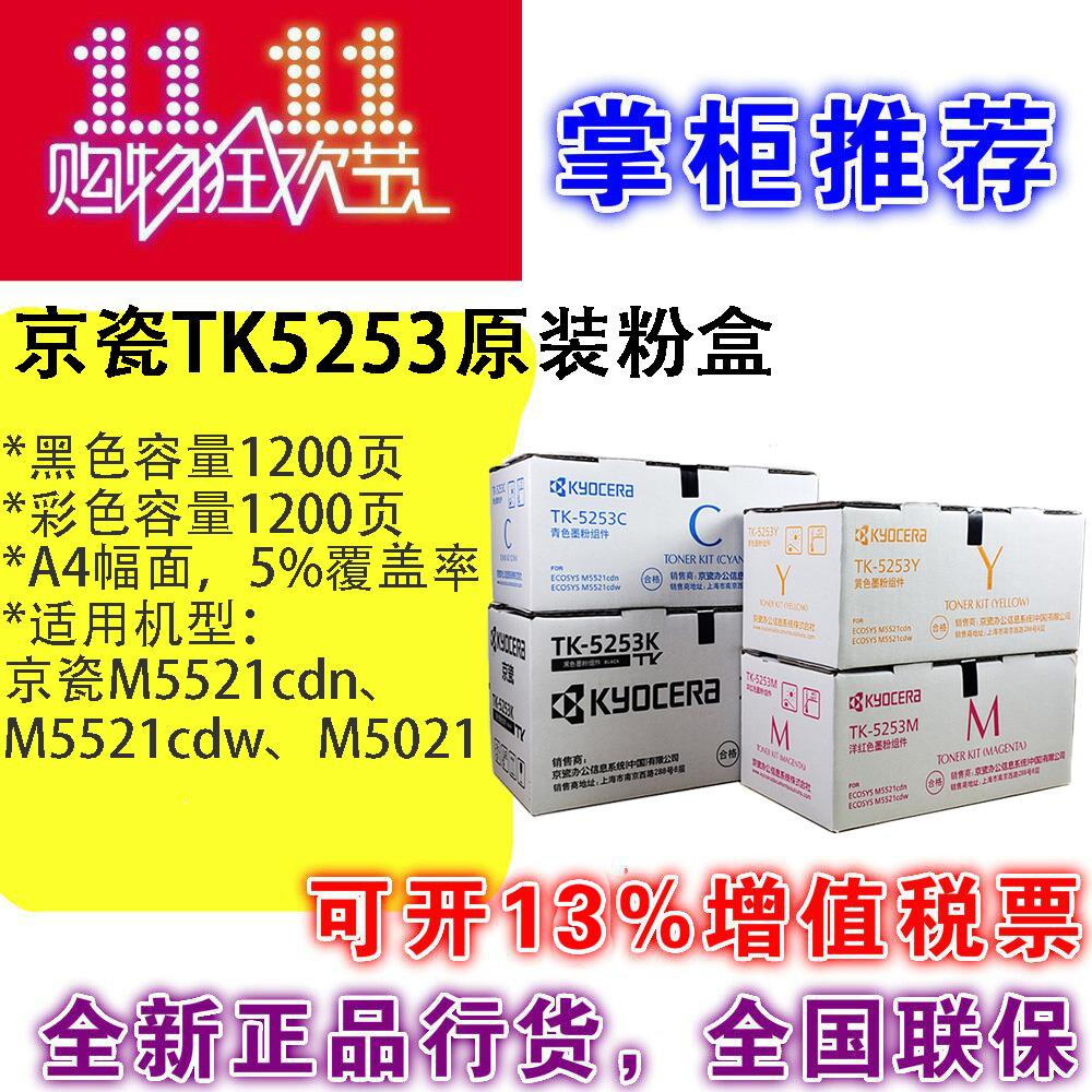 原装京瓷M5521cdn M5521cdw M5021cdn粉盒TK5253K TK5263墨粉碳粉