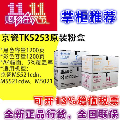 原装京瓷M5521cdn M5521cdw M5021cdn粉盒TK5253K TK5263墨粉碳粉