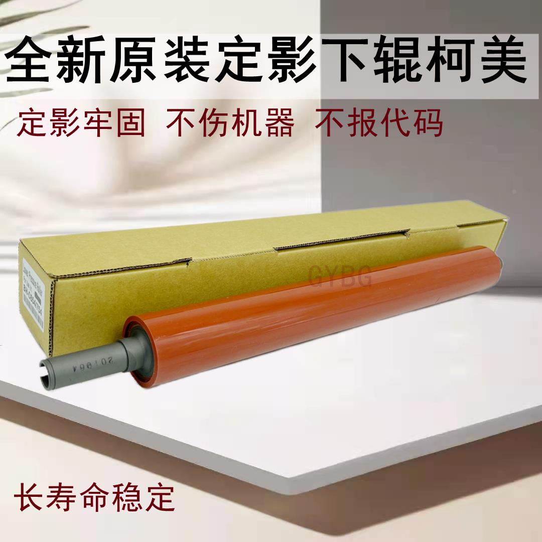 原装 柯美 美能达C554 654 754 BH554 654 754定影下辊 压力辊膜