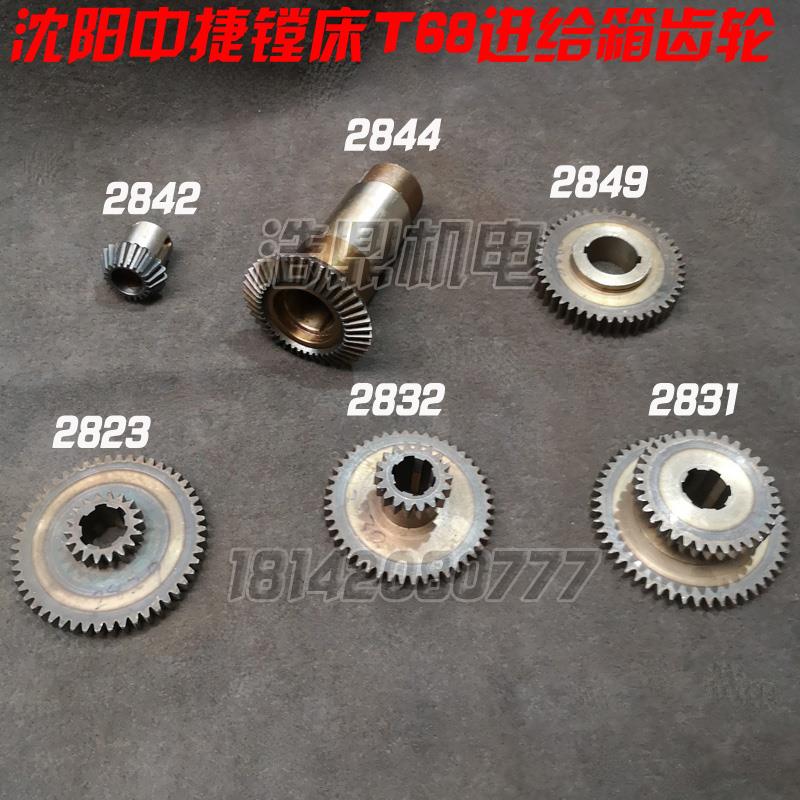 沈阳中捷机床厂 T68 卧式镗床配件 2810-2849 齿轮 双联齿轮