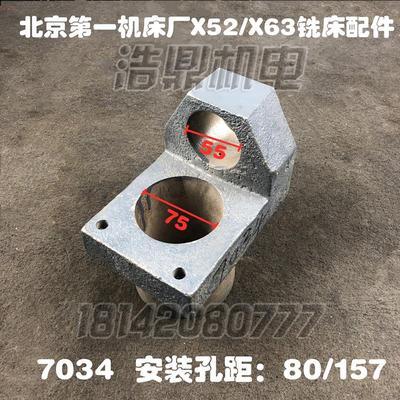 北京机床配件X52K铣床配件X63W铣床支架拨叉7034托架X53K