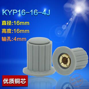 wxd3多圈电位器帽子 旋钮 拨动开关帽 键帽 KYP16-16-4J 4MM