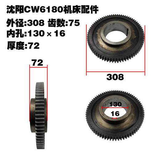 沈阳机床配件大连CW6180车床61632016齿数75模数4内130×16 72